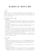 [법학]영토조항과 통일원칙과의 관계-1