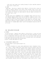 [법학]영토조항과 통일원칙과의 관계-3