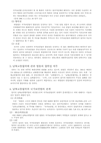 [법학]영토조항과 통일원칙과의 관계-4