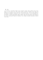 [법학]영토조항과 통일원칙과의 관계-5