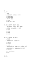 [법학]영토조항과 통일원칙과의 관계-6