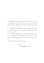 [법학]주택임대차와 관련한 상담사례집-2