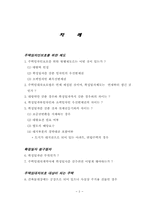 [법학]주택임대차와 관련한 상담사례집-3
