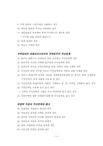 [법학]주택임대차와 관련한 상담사례집-4