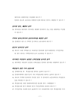 [법학]주택임대차와 관련한 상담사례집-6