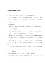 [법학]주택임대차와 관련한 상담사례집-8