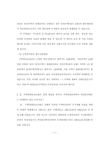 [법학]주택임대차와 관련한 상담사례집-9