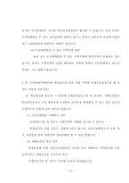 [법학]주택임대차와 관련한 상담사례집-11