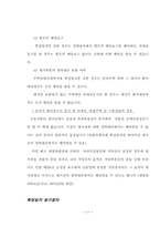 [법학]주택임대차와 관련한 상담사례집-12