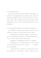 [법학]주택임대차와 관련한 상담사례집-13