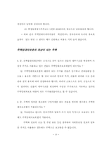 [법학]주택임대차와 관련한 상담사례집-14