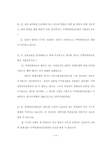 [법학]주택임대차와 관련한 상담사례집-15