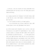 [법학]주택임대차와 관련한 상담사례집-18