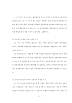 [법학]주택임대차와 관련한 상담사례집-20