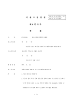 [법학]차임변경무효,취소인용에관한 판결문-1