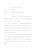 [법학]차임변경무효,취소인용에관한 판결문-2