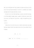 [법학]차임변경무효,취소인용에관한 판결문-7