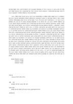 [법학]하천법 보상규정 부적용 처분취소-3