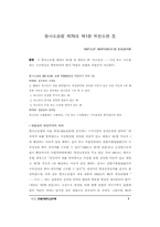 [법학]헌법재판소 판례-2
