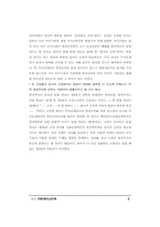 [법학]헌법재판소 판례-3