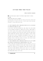 [법학]헌법재판소 판례-4