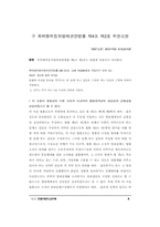 [법학]헌법재판소 판례-5