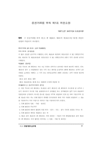 [법학]헌법재판소 판례-8