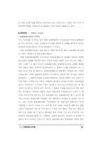[법학]헌법재판소 판례-13