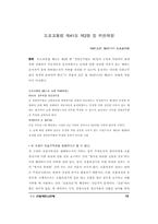 [법학]헌법재판소 판례-16