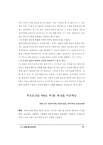 [법학]헌법재판소 판례-18