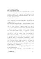 [법학]헌법재판소 판례-19