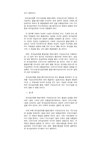 [법학]형법연습 연구-6