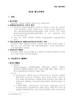 [법학]형사정책의 의의-4