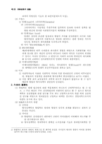 [법학]형사정책의 의의-5