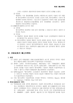 [법학]형사정책의 의의-6