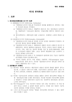 [법학]형사정책의 의의-8