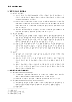 [법학]형사정책의 의의-9