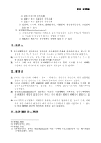 [법학]형사정책의 의의-10