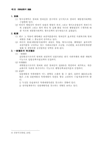 [법학]형사정책의 의의-11