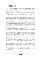 [법학통론] 자연법과 실정법-1