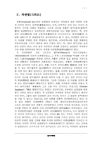 [법학통론] 자연법과 실정법-2