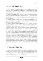 [법학통론] 자연법과 실정법-4