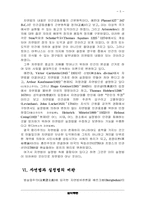 [법학통론] 자연법과 실정법-5