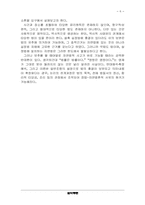 [법학통론] 자연법과 실정법-6