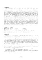 [보고서] 물리 실험 보고서입니다-2