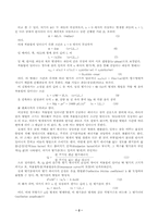 [보고서] 물리 실험 보고서입니다-3