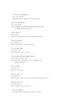 [불교학] 불교용어 바르게 읽기(2)-2