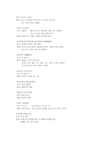 [불교학] 불교용어 바르게 읽기(2)-4