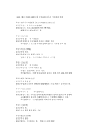 [불교학] 불교용어 바르게 읽기(2)-6