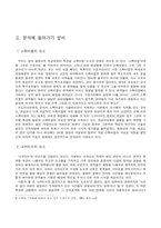 [비교] 포스트모던 영상물-펄프픽션,컴퓨터게임 분석-3